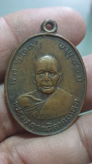 เหรียญหลวงพ่อแดงวัดเขาบันใดอิฐปี 2503(ขายแล้ว) รูปที่ 1