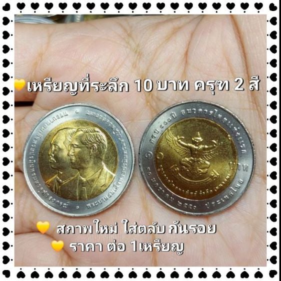 เหรียญไทย เหรียญที่ระลึก ครุฑ2สี 10  บาท สภาพใหม่ แกะถุง ไม่ผ่านใช้