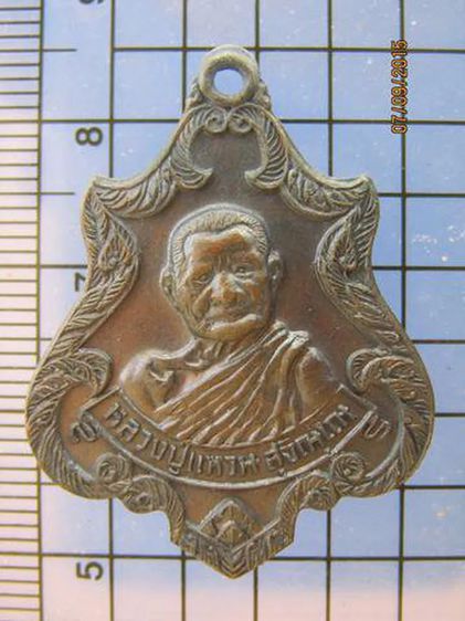 2639 เหรียญรูปอาร์มรุ่นทหารเรือ หลวงปู่แหวน สุจิณฺโณ วัดดอยแ
