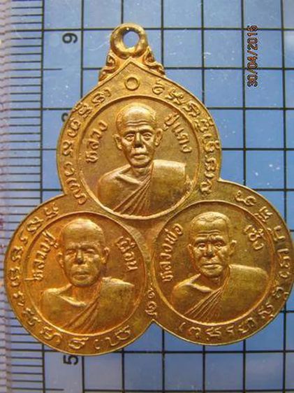 1905 เหรียญทีี่ระลึก 3 พระเกจิดัง วัดบางโตนด ปี พ.ศ.2527