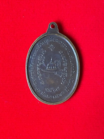 เหรียญสมเด็จพระเจ้าตากปี18 รูปที่ 2