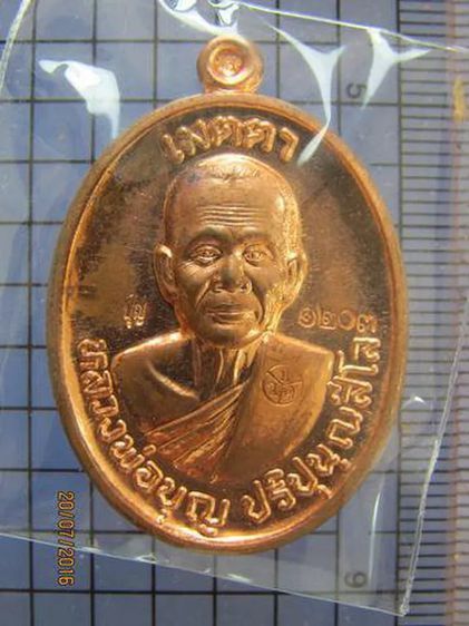 3620 เหรียญ เมตตา หลวงปู่บุญ ปริปุนฺณสีโล สวนนิพพาน วัดปอแดง