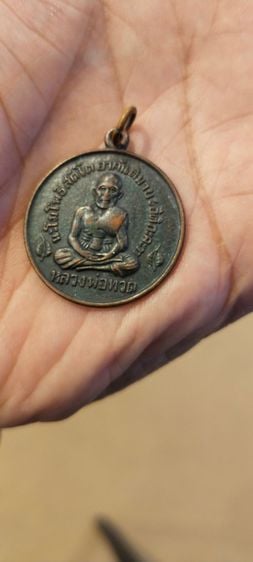 เหรียญ กลมหลวงปู่ทวดออกวัดเชตุพน วัดท่าเตียน ปี2506 หลวงปู่ทิม หลวงปู่โต๊ะ หลวงพ่อเงิน ร่วมปลุกเสก จัดได้ว่าทันพระเกจิหายากมาก