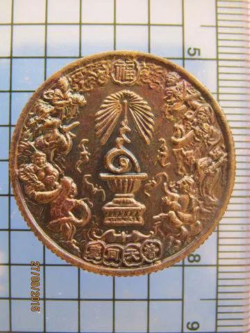 1445 เหรียญโป๊ยเซียน โพวเทียนตัวเข่ง ฉลองครองราชย์ 50 ปี รัช รูปที่ 3