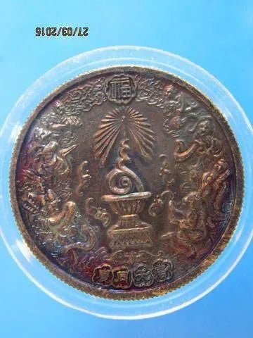 1445 เหรียญโป๊ยเซียน โพวเทียนตัวเข่ง ฉลองครองราชย์ 50 ปี รัช