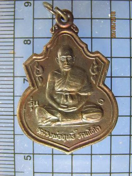 3450 เหรียญรุ่นแรกหลวงปู่ฤทธิ์ วัดชลประทานราชดำริ ปี 2537 อ. รูปที่ 1
