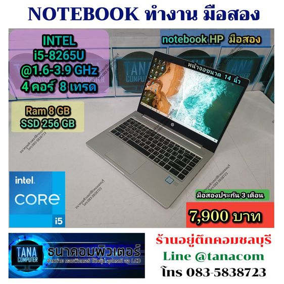 (7,900)Notebook HP Intel I5Gen8 Ram8GB SSD256GB