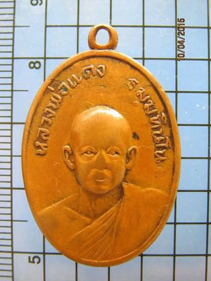 1599 เหรียญหลวงพ่อแดงวัดประชุมราษฎร์ คลอง6 ปี17 ปทุมธานี