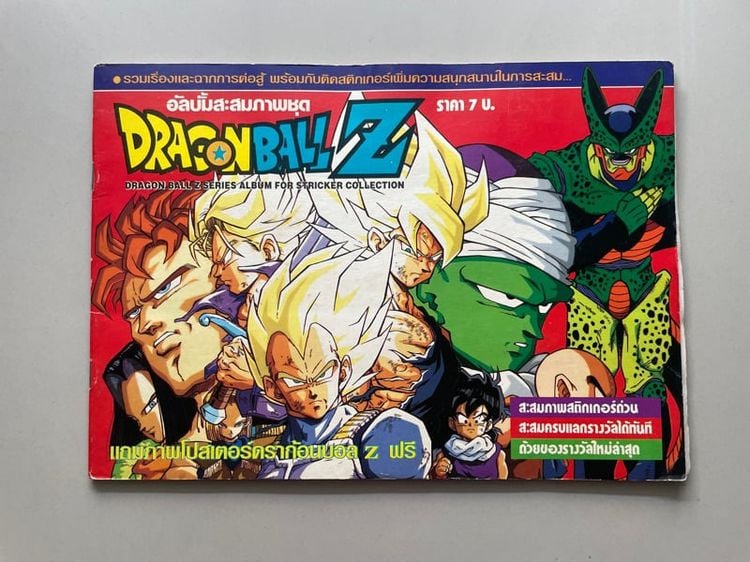 สมุดสะสมสติกเกอร์ Dragon Ball Z
