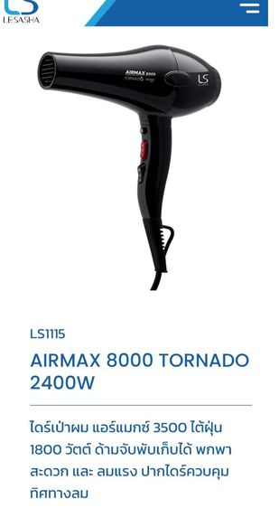Lesasha Airmax 8000 Tornado 24000w