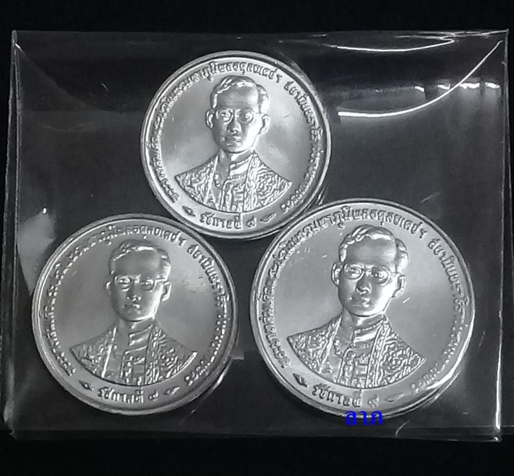 เหรียญไทย  เหรียญ 1+5+10สตางค์รวม3เหรียญ กาญจนาภิเษก 2539 เนื้ออลูมิเนียมบรอนซ์ ไม่ผ่านการใช้งาน