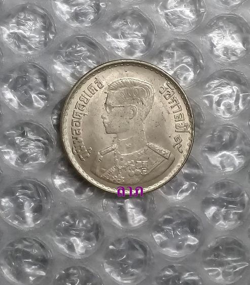 เหรียญไทย เหรียญ 1 บาทพ.ศ.2500 ด้านหลังตราแผ่นดิน ผสมเนื้อเงิน3เปอร์เซ็นต์ ไม่ผ่านใช้