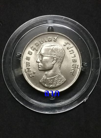 เหรียญไทย เหรียญ 1 บาทครุฑ พ.ศ.2517  ไม่ผ่านการใช้งาน หายาก พระเศียรเอียงประมาณ 30 องศา ขาแว่นและครุฑชัด	"
