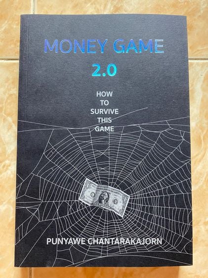 อื่นๆ Money game 2.0 เป๊ก ปุณยวีร์ จันทรขจร