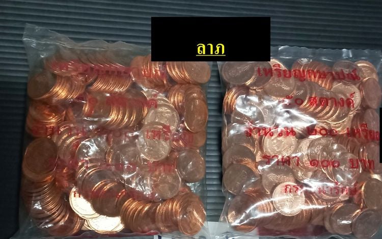 เหรียญไทย เหรียญ 50 สตางค์ ปี 2561 และ เหรียญ 50 สตางค์ ปี 2562  ไม่ผ่านการใช้งาน ขายยกถุงรวม 2 ถุง