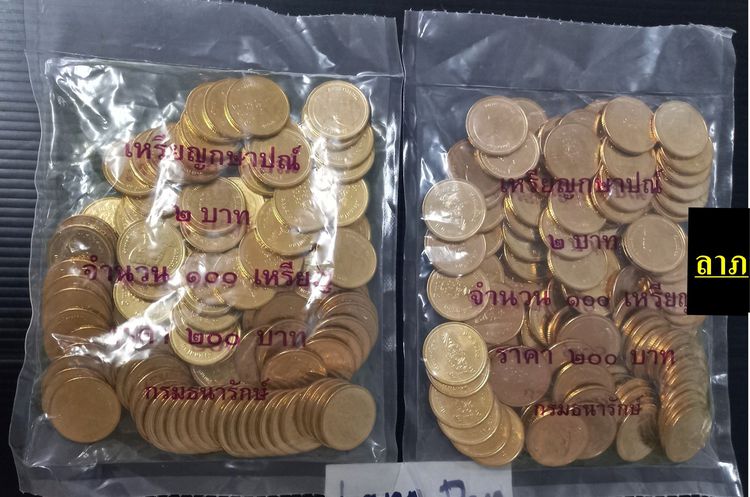เหรียญไทย เหรียญ 2บาทปี 2562 และ เหรียญ 2บาท2563  ไม่ผ่านการใช้งาน ขายยกถุงรวม 2 ถุง
