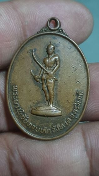 เหรียญพระยาพิชัยดาบหัก รุ่น ปี 2519 รูปที่ 1