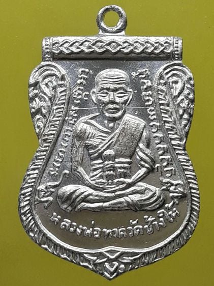 เหรียญหลวงปู่ทวด เลื่อนสมณศักดิ์ พ.ศ.2508 วัดช้างให้ กะไหล่เงิน