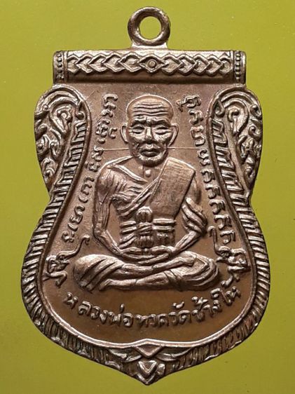 เหรียญหลวงปู่ทวด เหรียญเลื่อนสมณศักดิ์ พ.ศ.2508 วัดช้างให้ กะไหล่ทอง รูปที่ 1