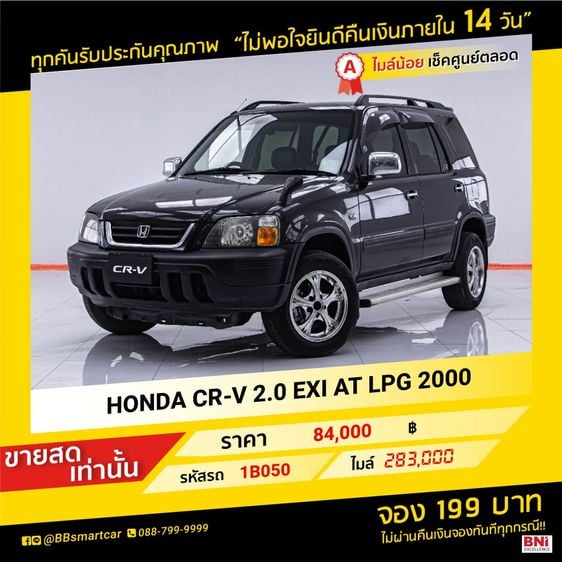 Honda CR-V 2000 2.0 EXi Limited 4WD Utility-car เบนซิน LPG เกียร์อัตโนมัติ ดำ