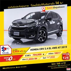 HONDA CRV 2.4 EL 4WD AT 2019 ออกรถ 0 บาท จัดได้   830,000  บ.  1B017 