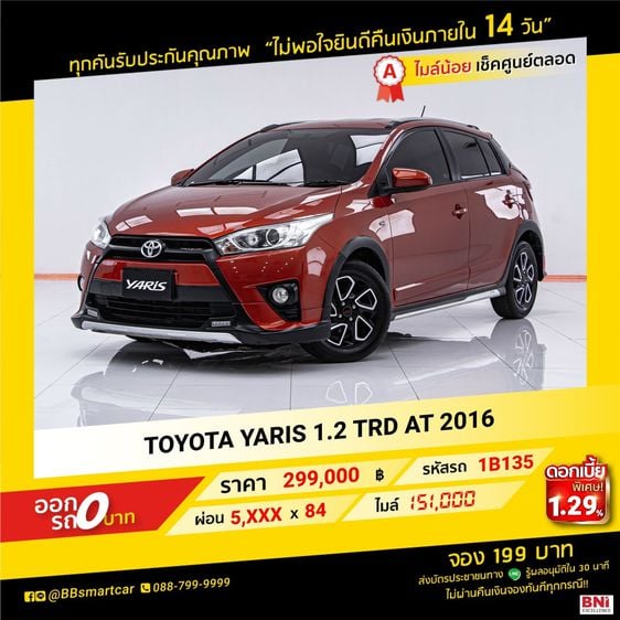 Toyota Yaris 2016 1.2 TRD Sportivo Sedan เบนซิน ไม่ติดแก๊ส เกียร์อัตโนมัติ ส้ม