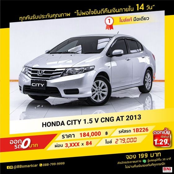 Honda City 2013 1.5 V CNG Sedan เบนซิน NGV เกียร์อัตโนมัติ เทา รูปที่ 1