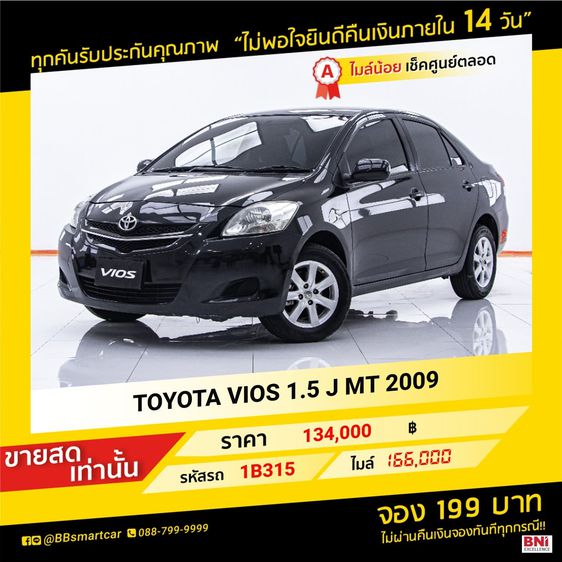 Toyota Vios 2009 1.5 J Sedan เบนซิน ไม่ติดแก๊ส เกียร์อัตโนมัติ ดำ