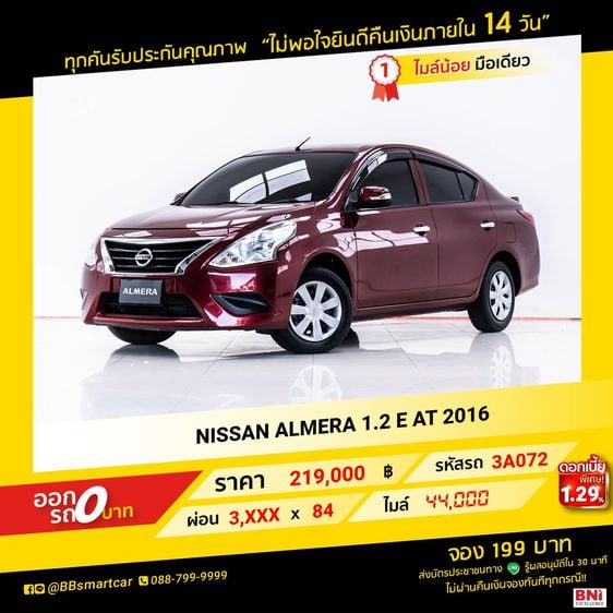 Nissan Almera 2016 1.2 E Sedan เบนซิน ไม่ติดแก๊ส เกียร์อัตโนมัติ แดง