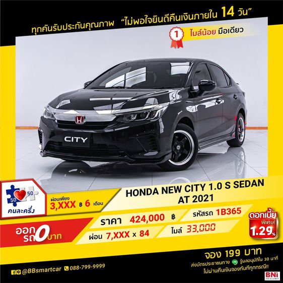 Honda City 2021 1.0 S Sedan เบนซิน ไม่ติดแก๊ส เกียร์อัตโนมัติ ดำ รูปที่ 1