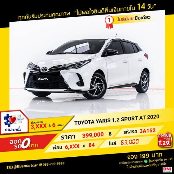 Toyota Yaris 2020 1.2 Sport Premium Sedan เบนซิน ไม่ติดแก๊ส เกียร์อัตโนมัติ ขาว รูปที่ 1