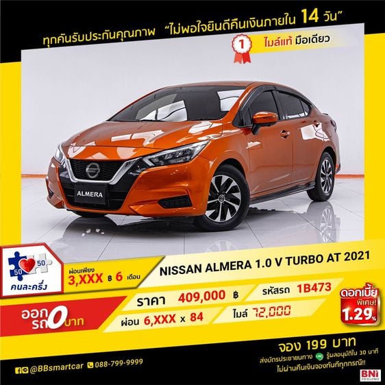 Nissan Almera 2021 1.0 V Sedan เบนซิน ไม่ติดแก๊ส เกียร์อัตโนมัติ ส้ม