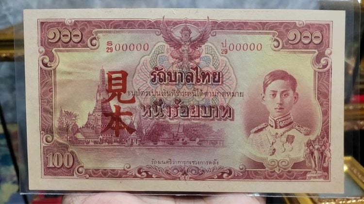 ธนบัตรไทย ธนบัตรตัวอย่าง 100 บาท ร.8 แบบ 5 รุ่นที่ 1 (หลังแดง) UNC