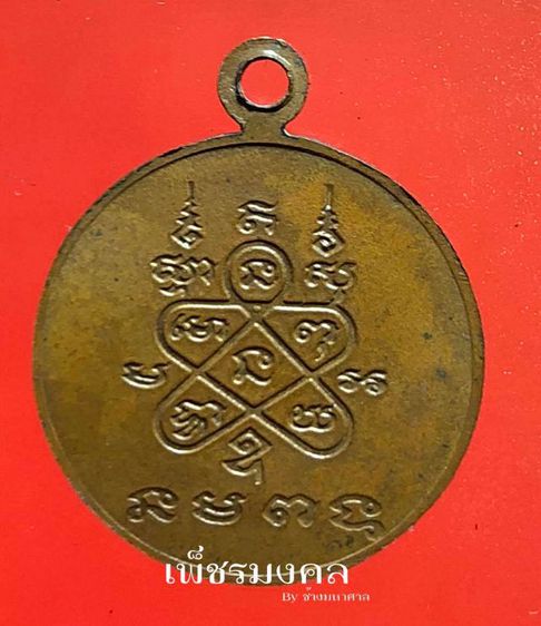 เหรียญหลวงพ่อโสธร หลวงปู่ทิมปลุกเสก บล็อกวงเดือน ปี 2518
เนื้อทองแดงผิวไฟ วัดละหารไร่ จ.ระยอง รูปที่ 2