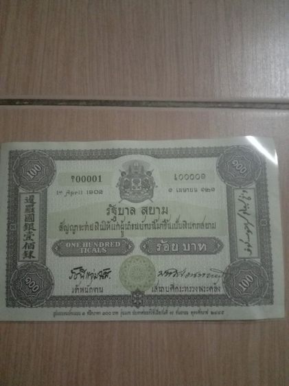 ธนบัตร ร.9 100 บาท ปี45
