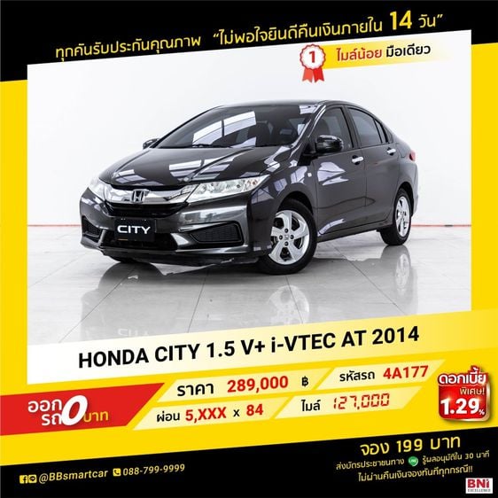 HONDA CITY 1.5 V+ i-VTEC 2014 ออกรถ 0 บาท จัดได้ 380,000 บาท 4A177