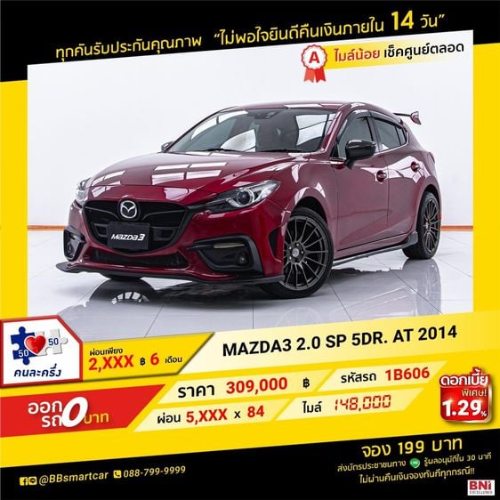 Mazda Mazda3 2014 2.0 SP Sedan เบนซิน เกียร์อัตโนมัติ แดง รูปที่ 1