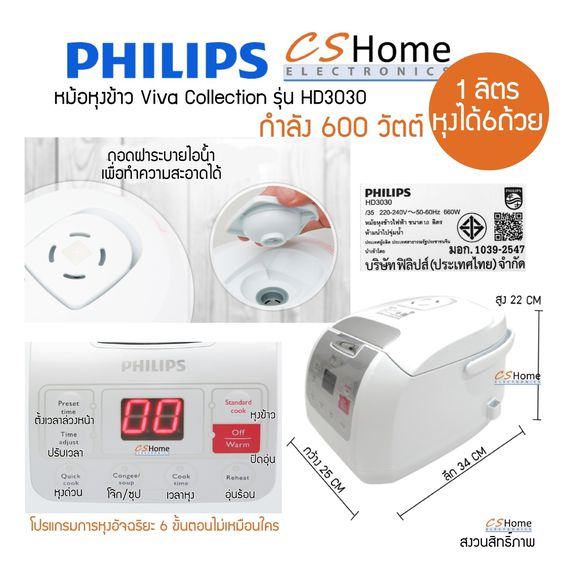 Philips หม้อหุงข้าวดิจิตอล รุ่น HD3030 1 ลิตร สีขาว รูปที่ 2