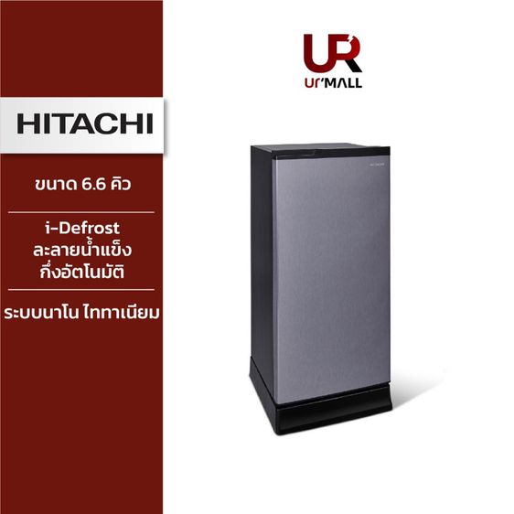 ตู้เย็น Hitachi 6.6 คิว รูปที่ 3