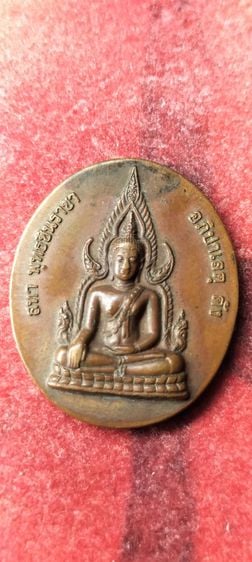 เหรียญพระพุทธชินราชหลวงปู่หมุน