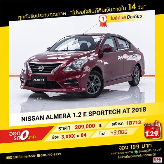 Nissan Almera 2018 1.2 E Sportech Sedan เบนซิน เกียร์อัตโนมัติ แดง