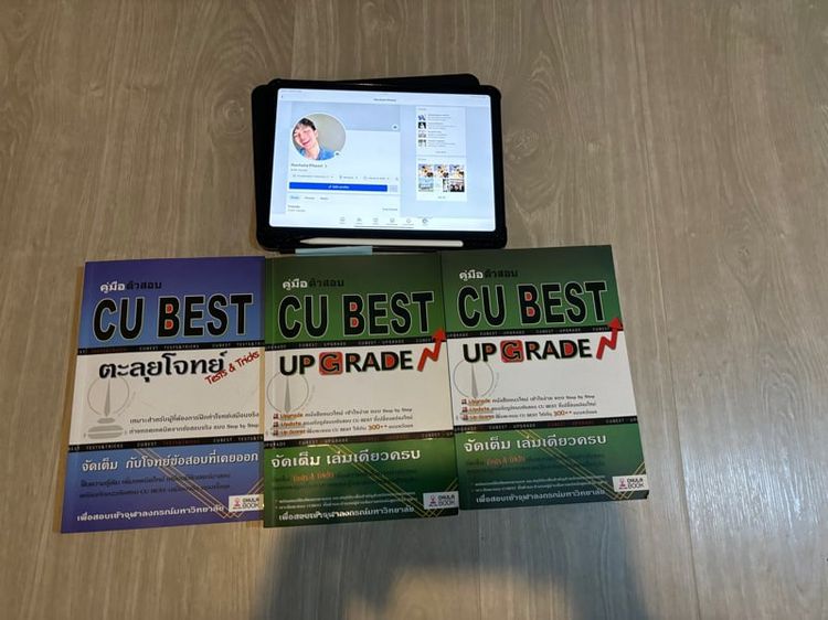 หนังสือ CU best