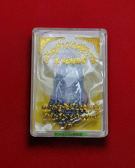 เหรียญท้าวเวสสุวรรณ รุ่น คลังสมบัติ หลวงพ่อพัฒน์ วัดห้วยด้วน จ.นครสวรรค์ ปี 2562 รูปที่ 8