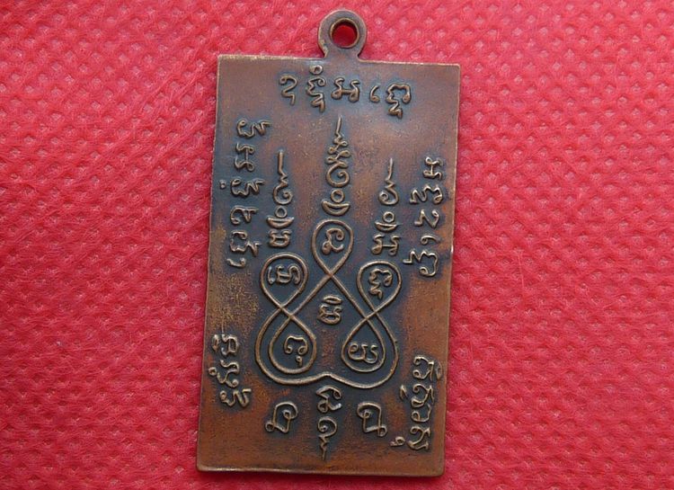 เหรียญสี่เหลี่ยมหลวงพ่อแช่ม วัดฉลอง รูปที่ 2