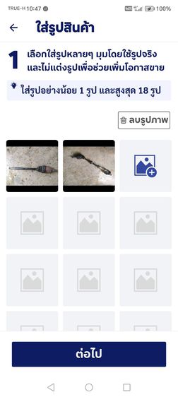 เพลาขับ​หน้า​ซ้ายและขวาซืาิคตาโต