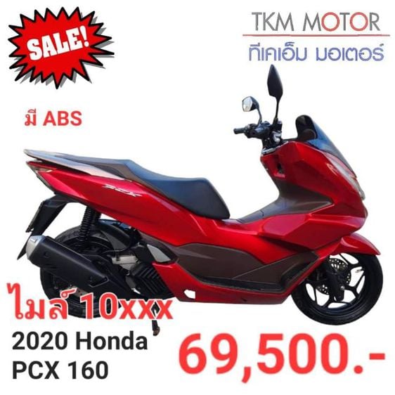 2020 Honda PCX 160 ABS