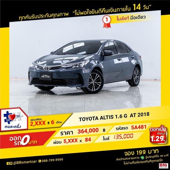 Toyota Altis 2018 1.6 G Sedan เบนซิน ไม่ติดแก๊ส เกียร์อัตโนมัติ เทา รูปที่ 1