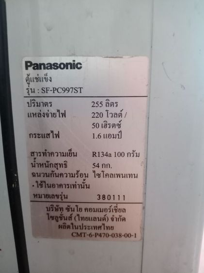 ตู้แช่แข็งฝากระจกมือสอง Panasonic 9Q พร้อมใช้งานปกติ อยู่บางแสน,ถนนข้าวหลาม,ชลบุรี รูปที่ 6