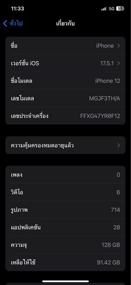 iPhone 128 GB ไอโฟน12
