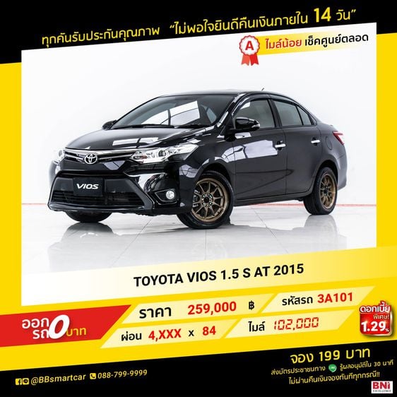 Toyota Vios 2015 1.5 S Sedan เบนซิน ไม่ติดแก๊ส เกียร์อัตโนมัติ ดำ รูปที่ 1